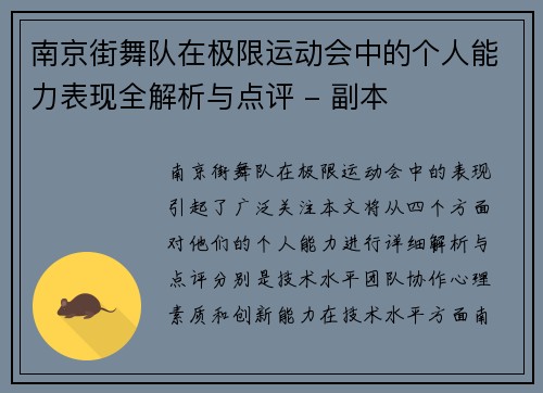 南京街舞队在极限运动会中的个人能力表现全解析与点评 - 副本