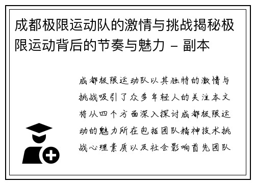 成都极限运动队的激情与挑战揭秘极限运动背后的节奏与魅力 - 副本