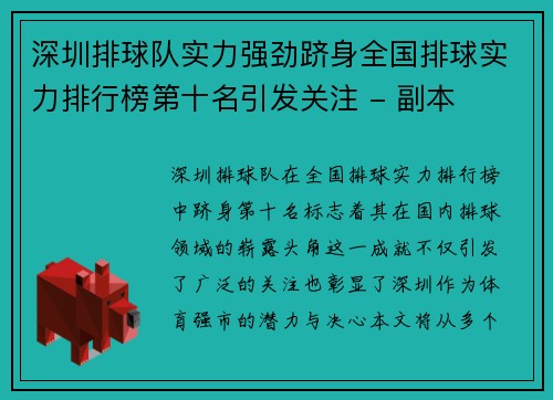 深圳排球队实力强劲跻身全国排球实力排行榜第十名引发关注 - 副本