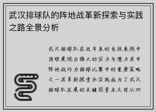 武汉排球队的阵地战革新探索与实践之路全景分析