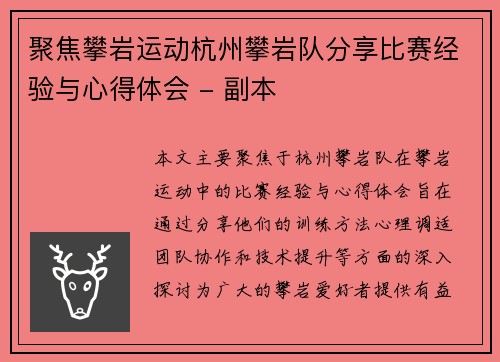 聚焦攀岩运动杭州攀岩队分享比赛经验与心得体会 - 副本