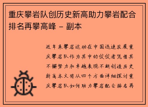 重庆攀岩队创历史新高助力攀岩配合排名再攀高峰 - 副本