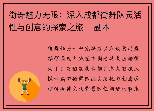 街舞魅力无限：深入成都街舞队灵活性与创意的探索之旅 - 副本